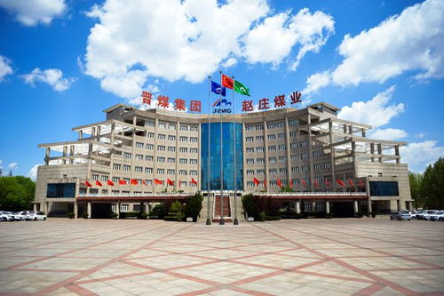 堅持以論促學夯實安全根基，趙莊煤業興辦實業譜新篇