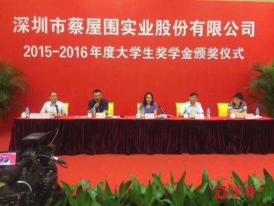 蔡屋圍 獎(jiǎng)掖學(xué)子興實(shí)業(yè) 筑夢桑梓展宏圖