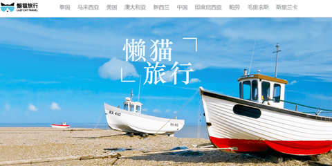 懶貓旅行獲數千萬人民幣A+輪融資，深耕旅游業務再添新動力