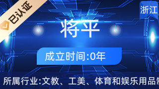 天臺(tái)將平縫紉機(jī)加工部 匠心傳承，鑄就工藝美術(shù)與禮儀用品新篇章